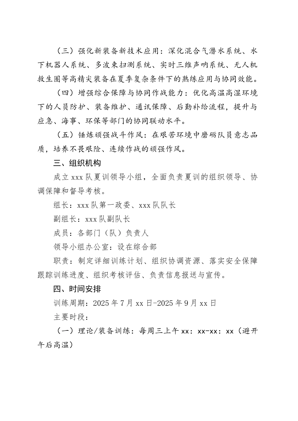2025年度夏季训练方案（20250715）_第2页