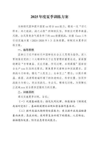 2025年度夏季训练方案（20250715）