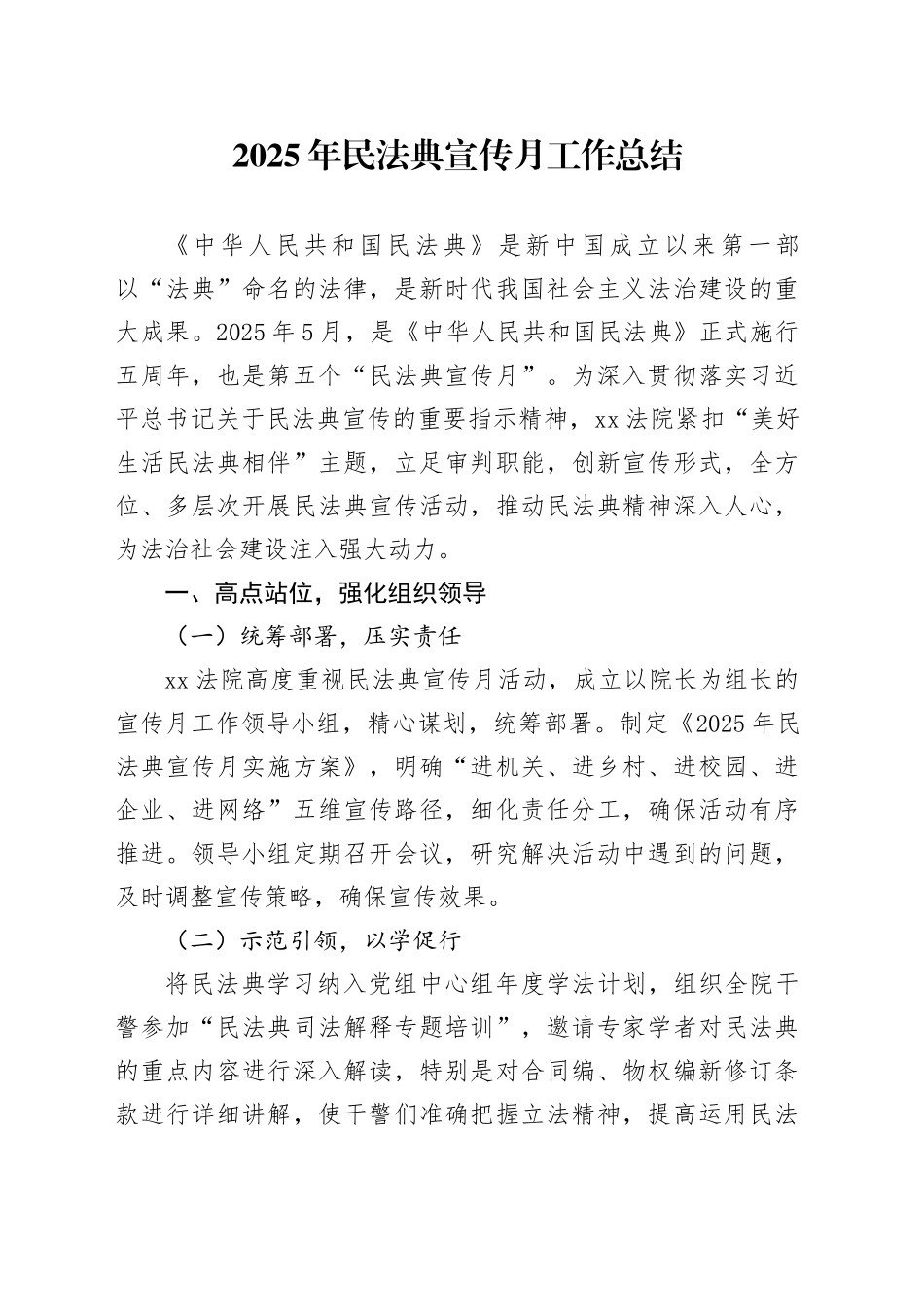 2025年民法典宣传月工作总结_第1页