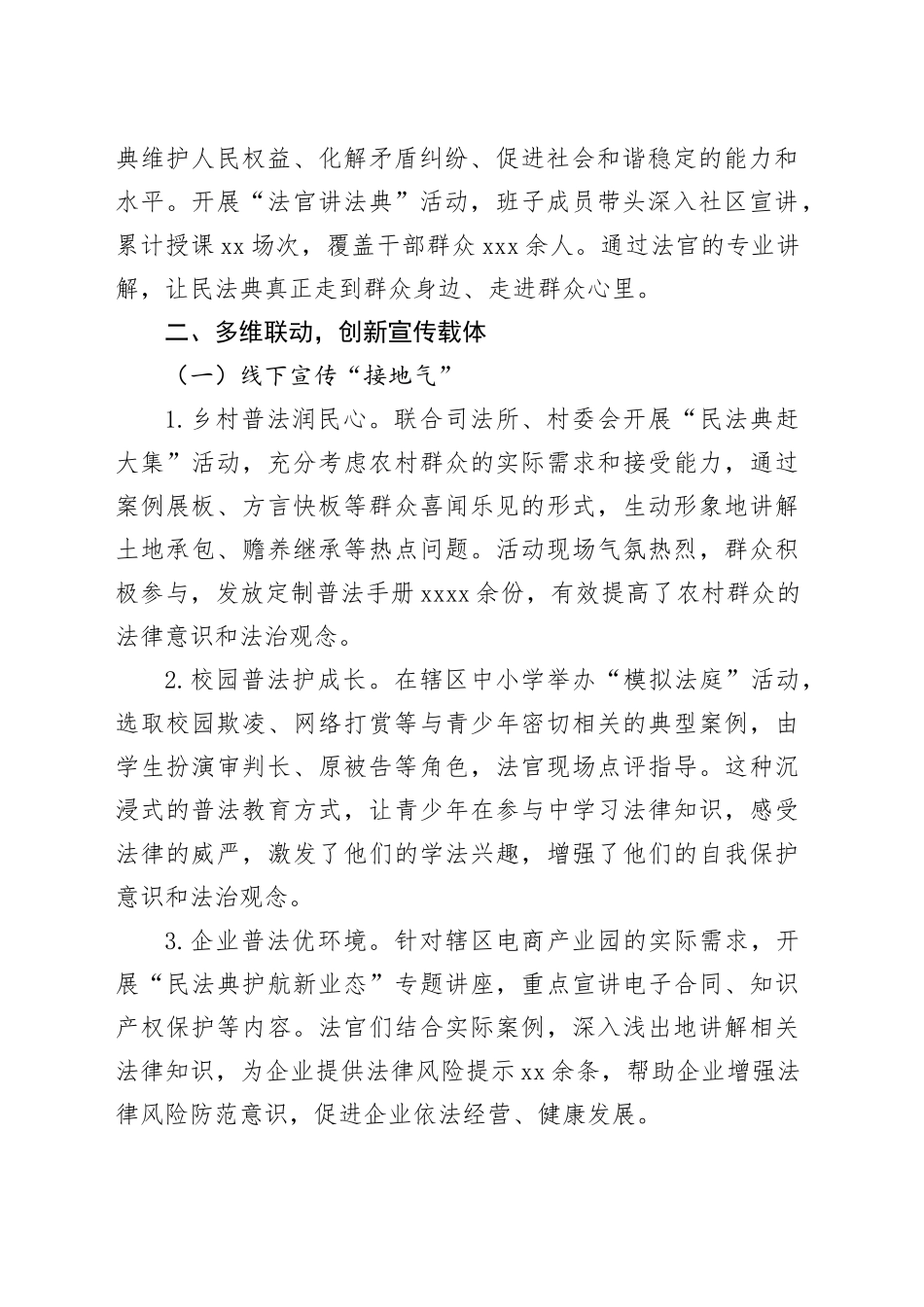 2025年民法典宣传月工作总结_第2页