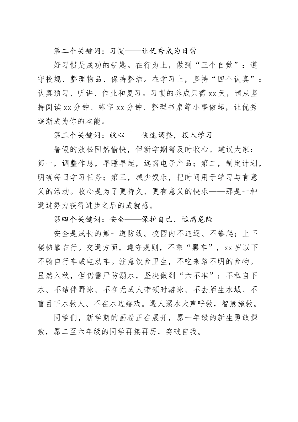 2025年秋季学期第一周升旗仪式上的讲话：在成长的新起点上，遇见更好的自己_第2页