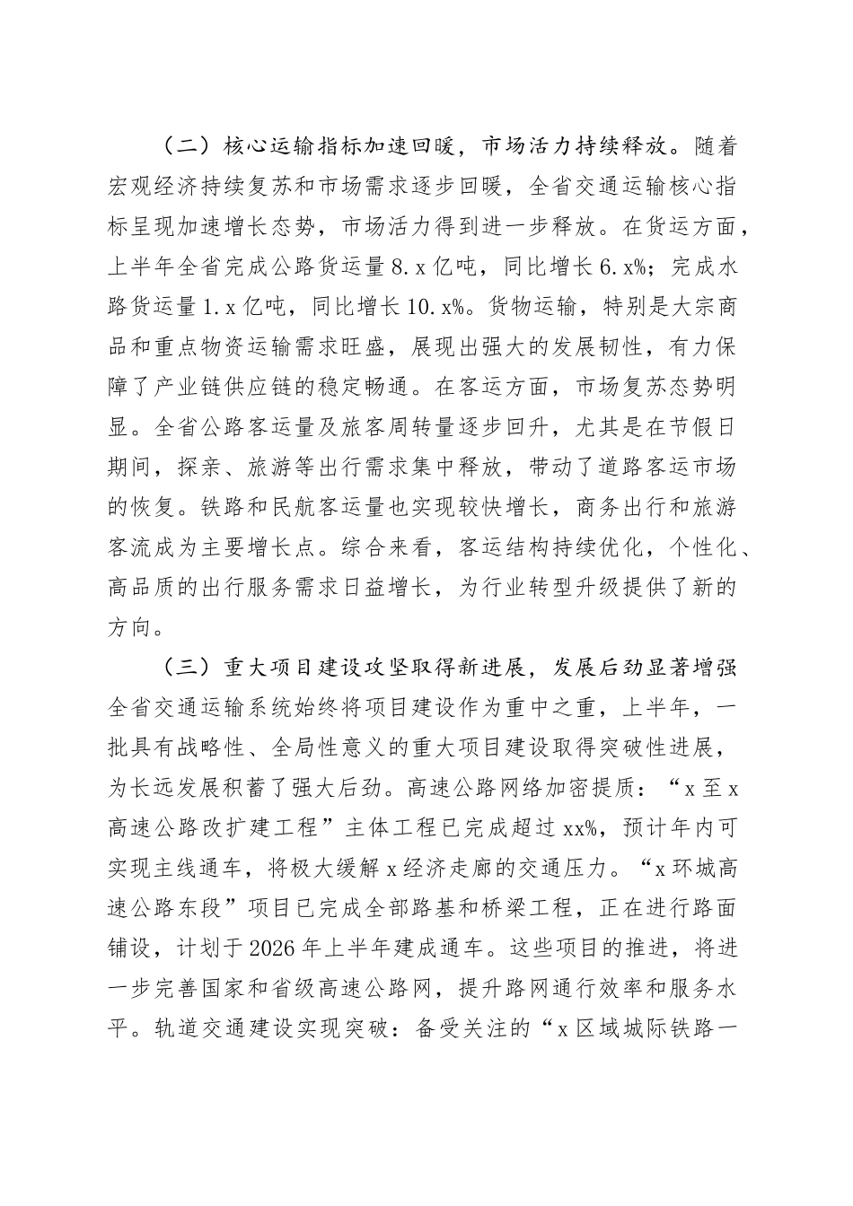 2025年上半年交通运输经济运行分析报告_第2页