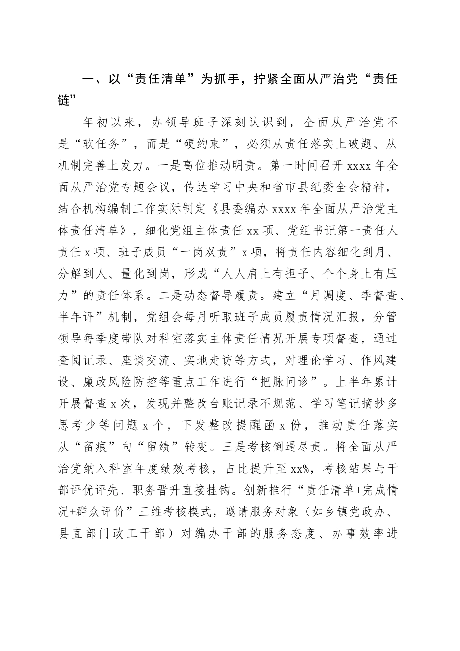 2025年上半年全面从严治党工作总结报告材料合集（9篇）20250903_第2页