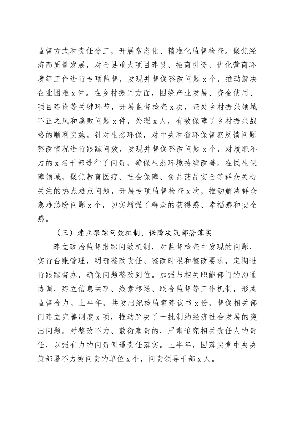 2025年上半年政治监督工作汇报材料_第2页