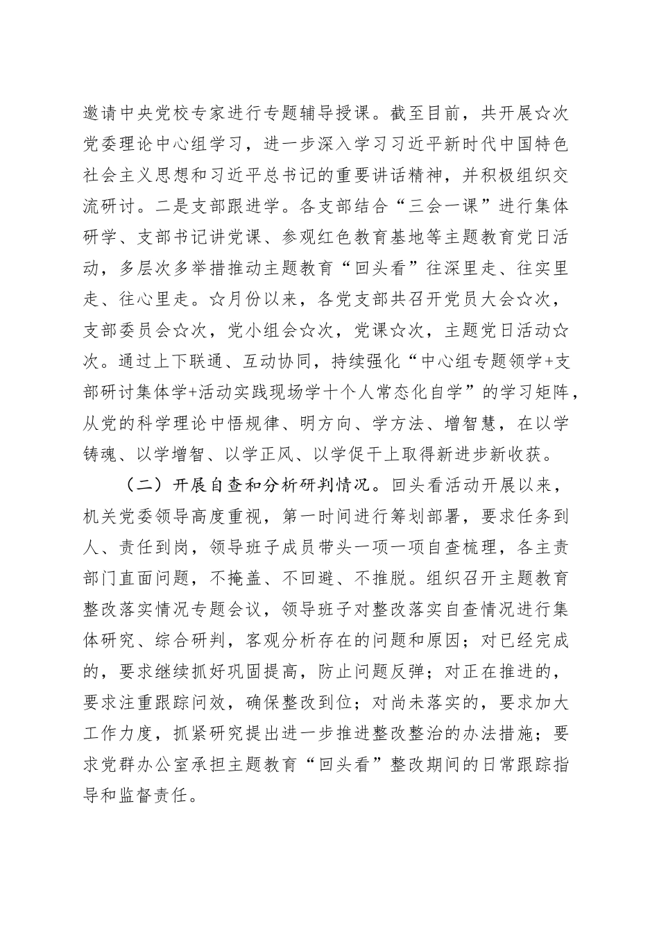 2025年深入贯彻精神专题“回头看”自查报告_第2页