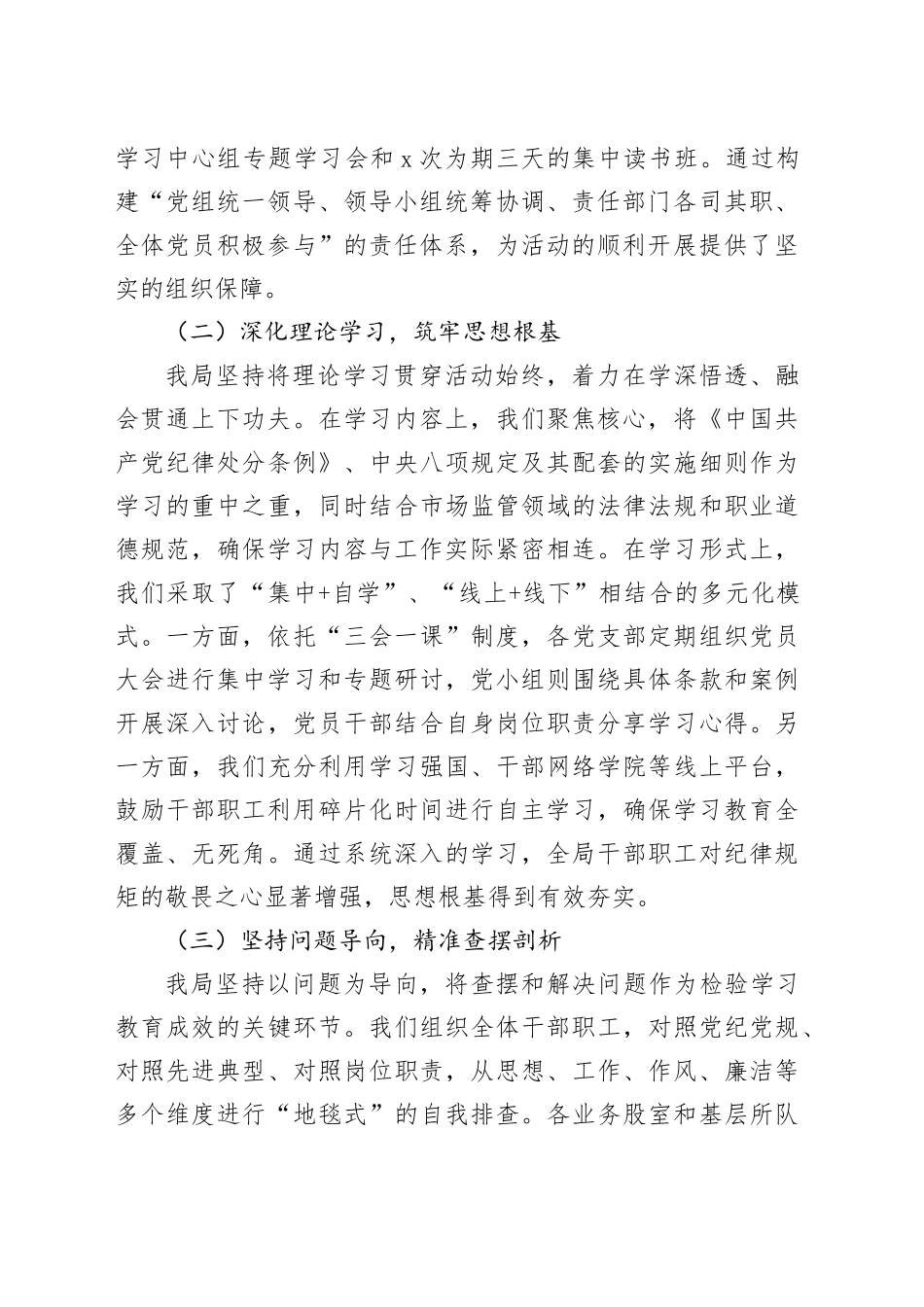 2025年深入贯彻中央八项规定精神学习教育评估总结报告20250903_第2页