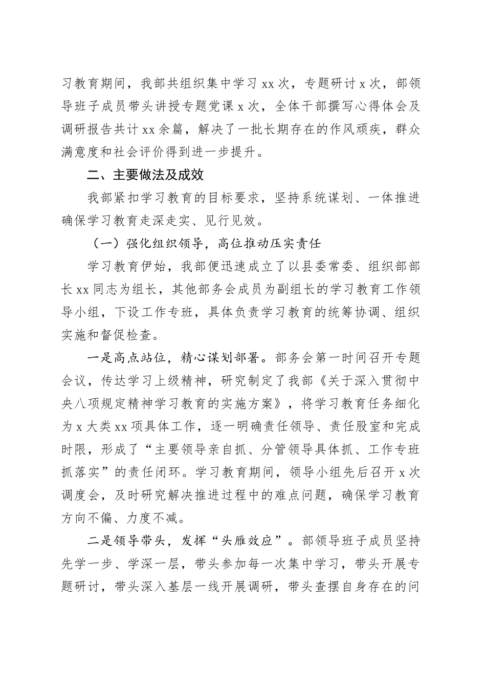 2025年深入贯彻中央八项规定精神学习教育自查评估报告20250903（2）_第2页