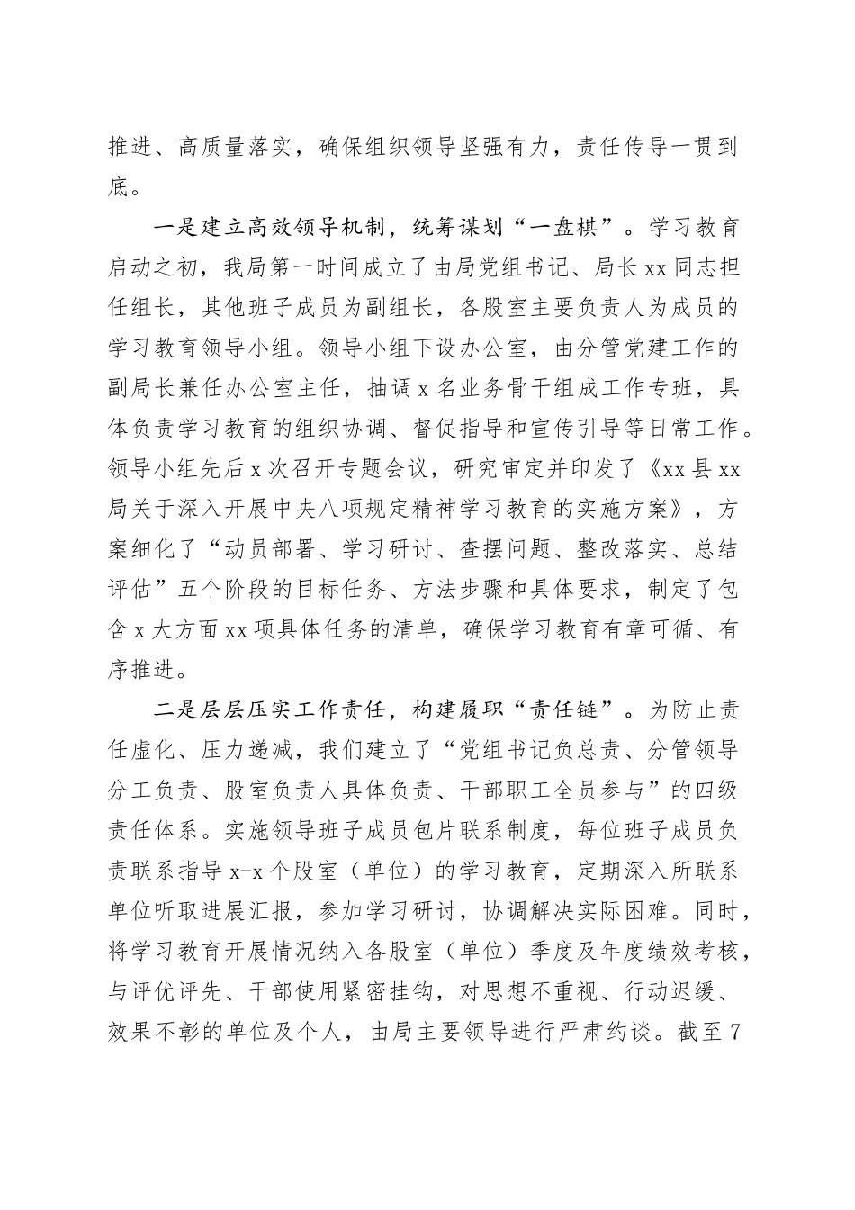 2025年深入贯彻中央八项规定精神学习教育自查评估报告20250903_第2页