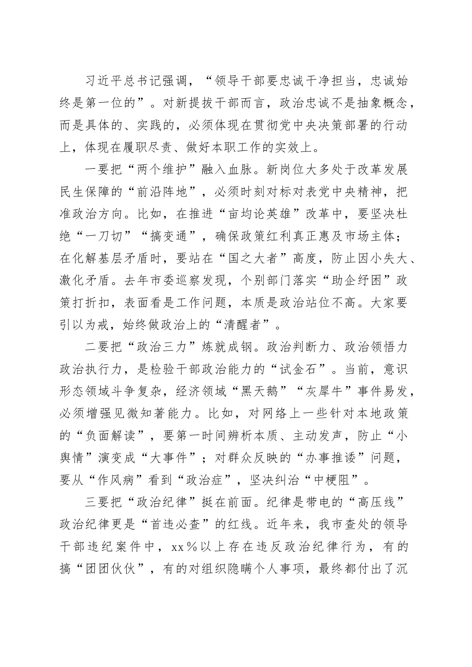 2025年市委常委、纪委书记在新提拔干部任前集体廉政谈话会上的讲话_第2页