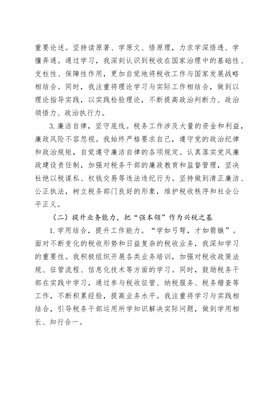 2025年县税务局主要负责人转正述职报告_第2页