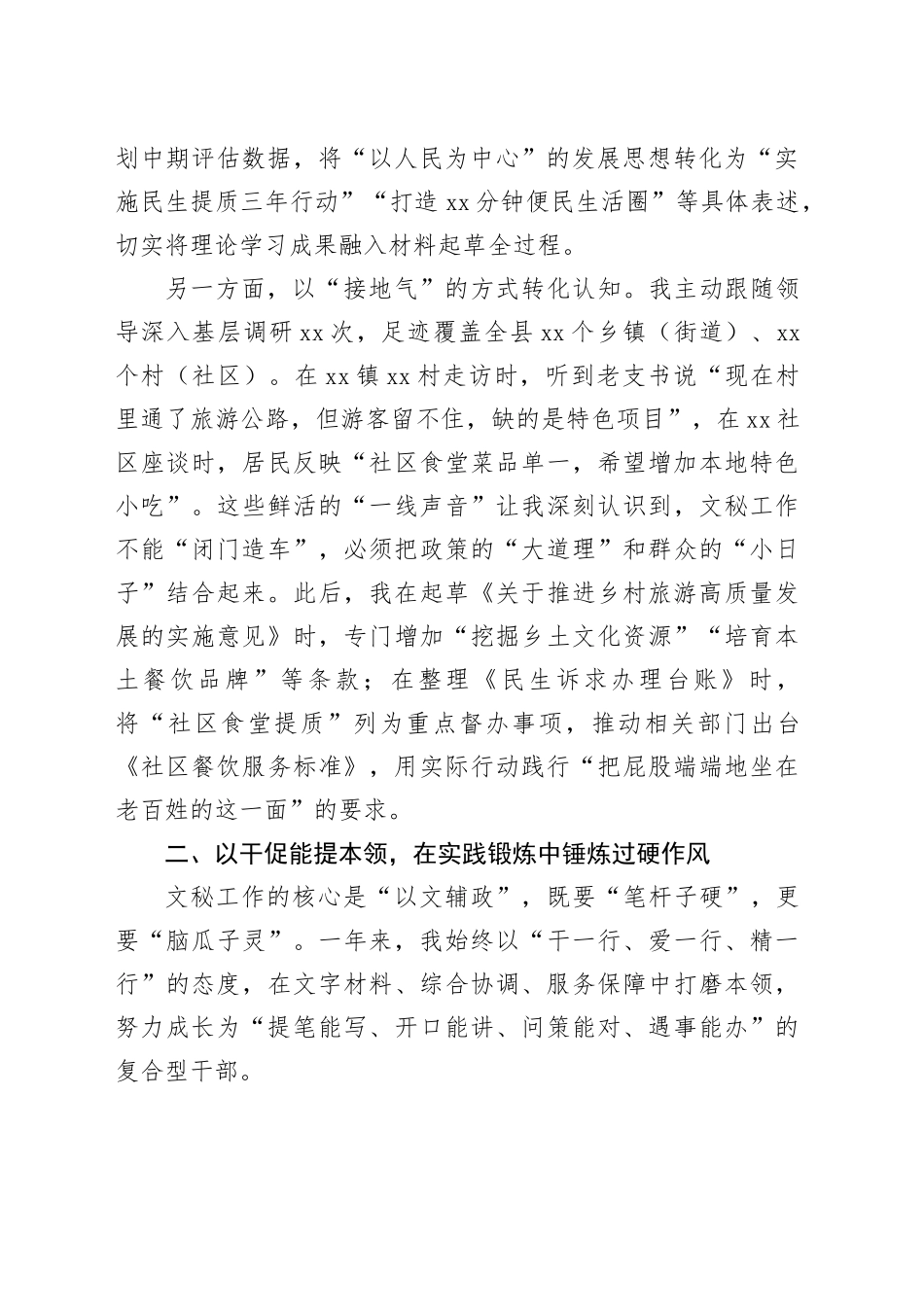 2025年县选调生转正个人工作总结_第2页