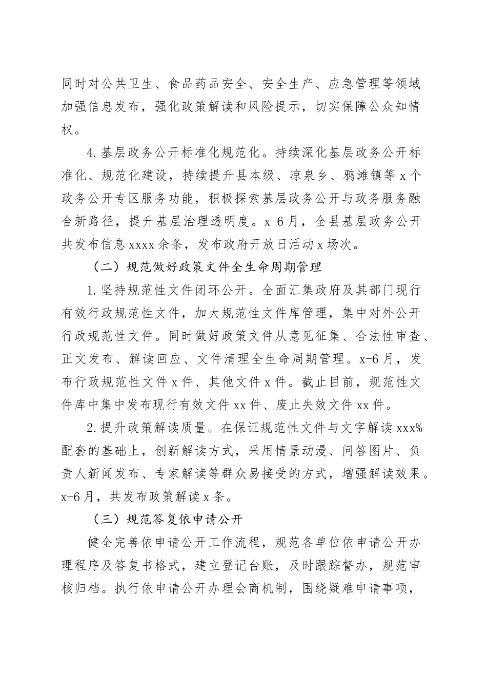 2025年县政务公开上半年工作总结和下半年工作计划_第2页