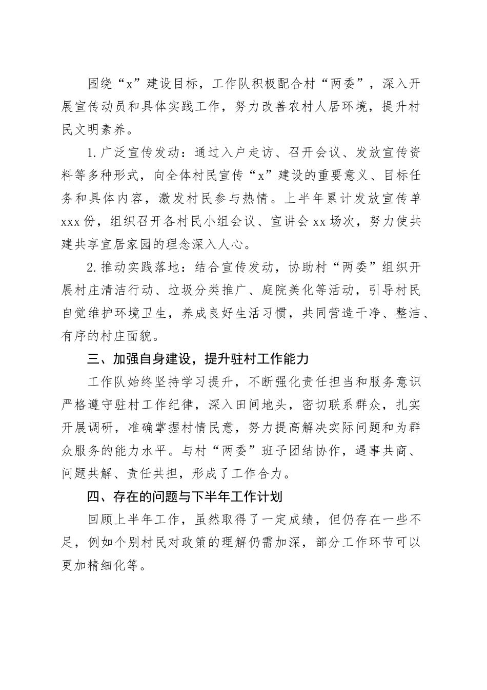 2025年乡村振兴上半年工作总结_第2页