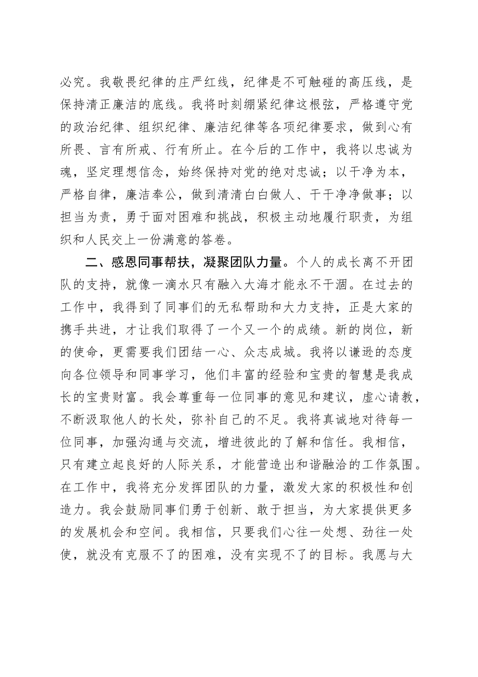 2025年新提拔干部在干部大会上的表态发言20250904_第2页