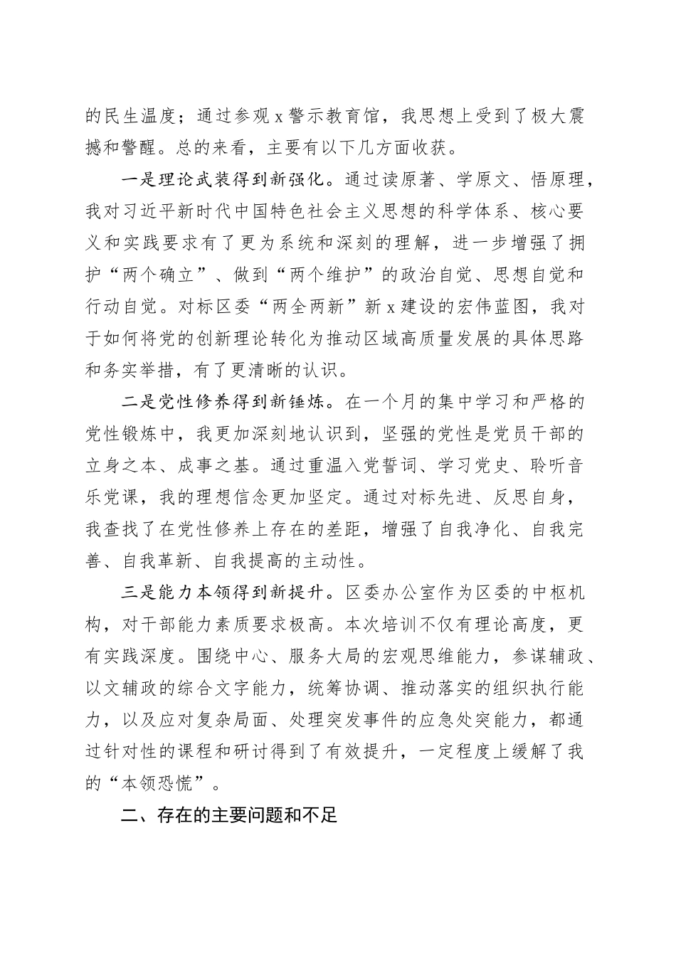 2025年中青年干部培训班党性分析报告_第2页