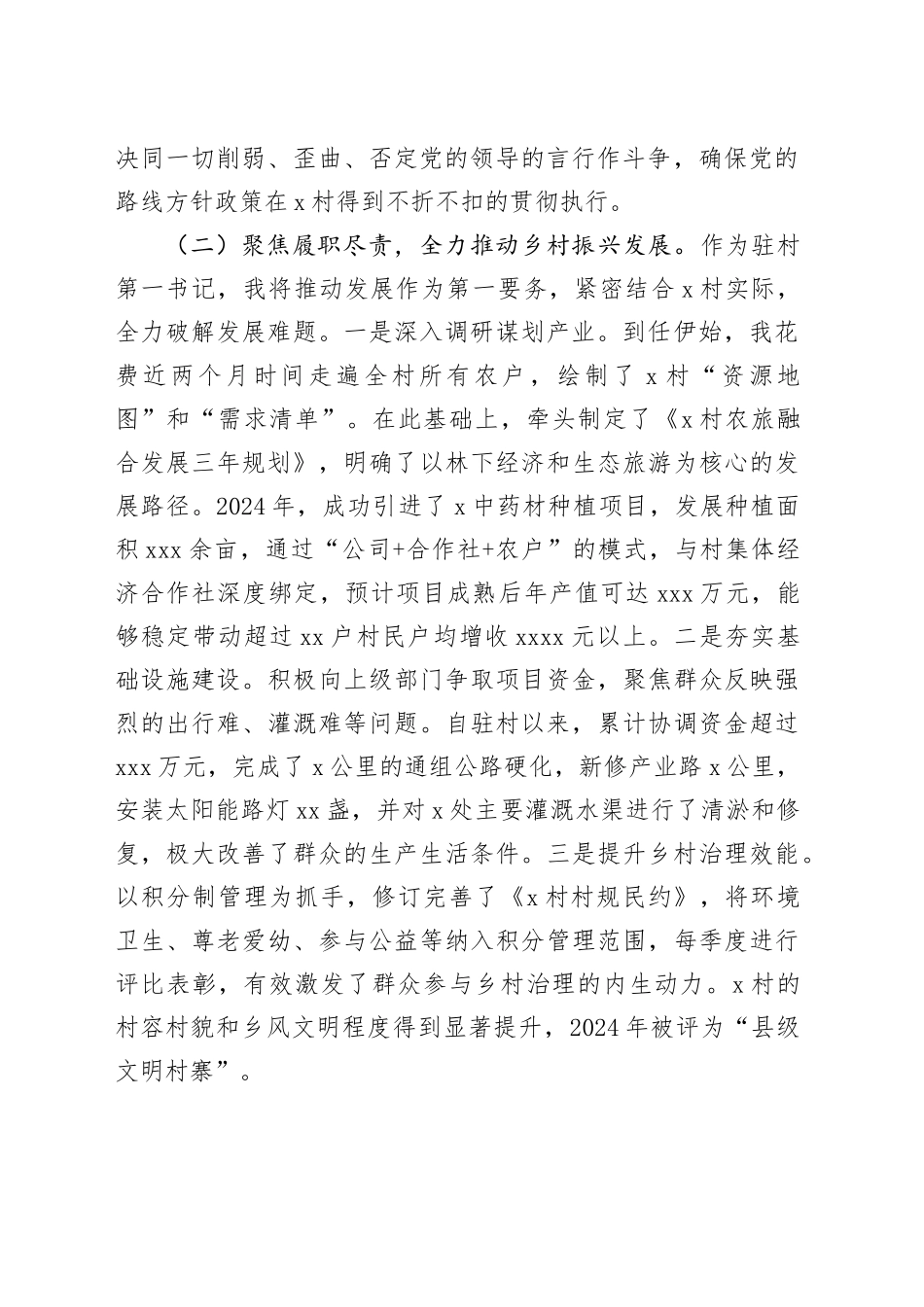 2025年驻村第一书记政治考察谈话材料_第2页