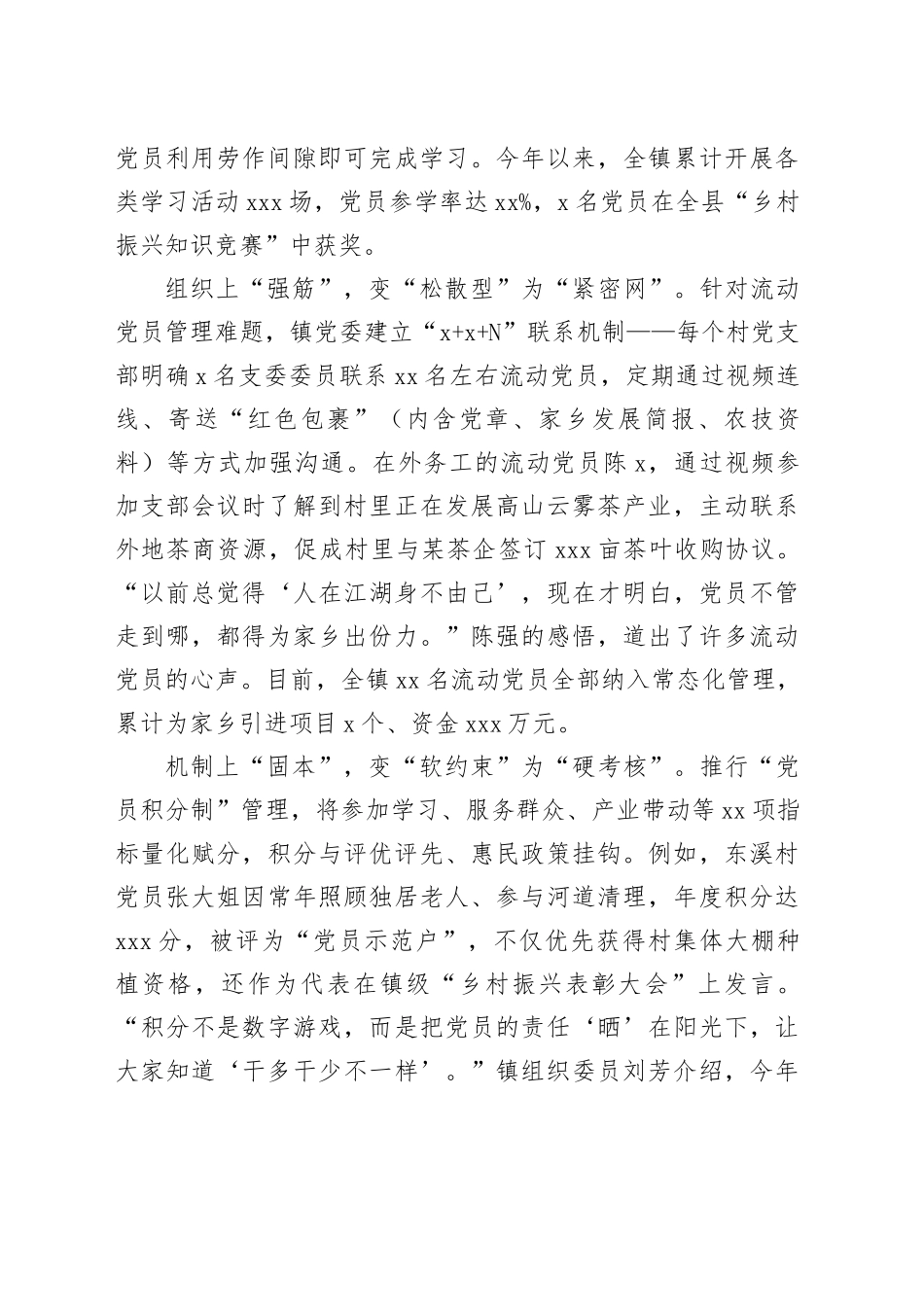 2025年抓党建促乡村振兴典型材料_第2页