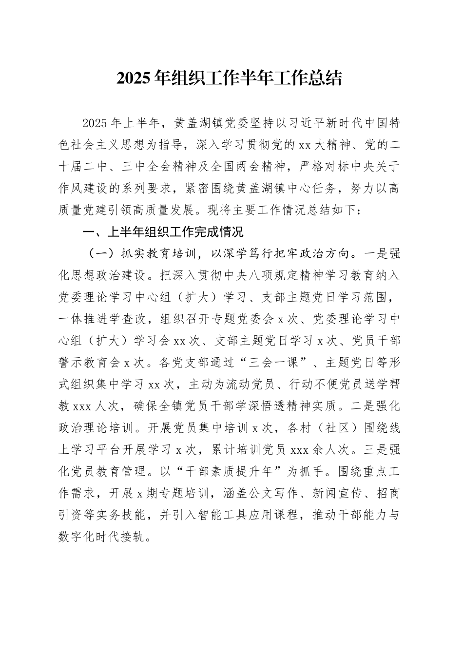 2025年组织工作半年工作总结_第1页