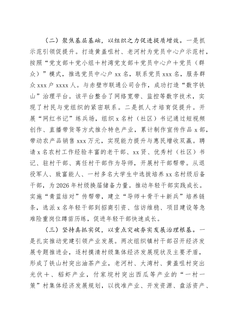 2025年组织工作半年工作总结_第2页