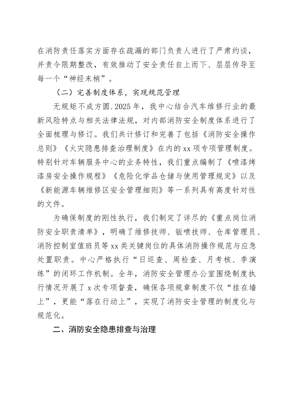 XX车辆服务中心2025年度消防安全工作汇报_第2页