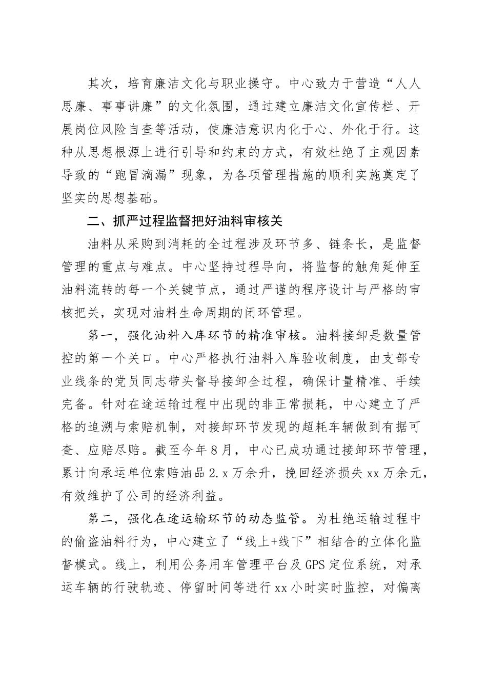 XX车辆服务中心2025年油料监督管理工作总结_第2页