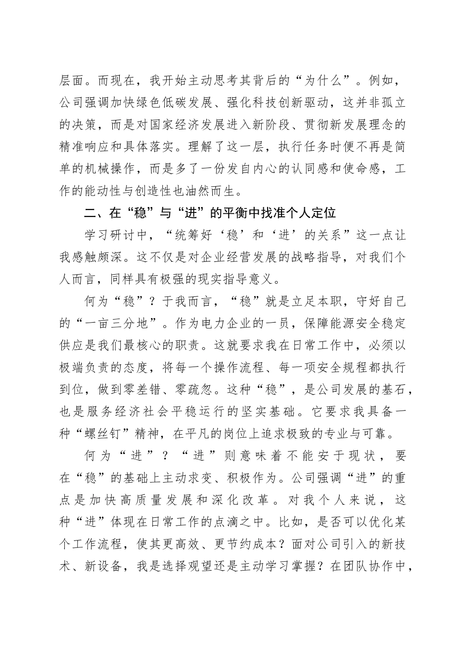 XX电力干部《习近平经济文选》学习心得体会_第2页