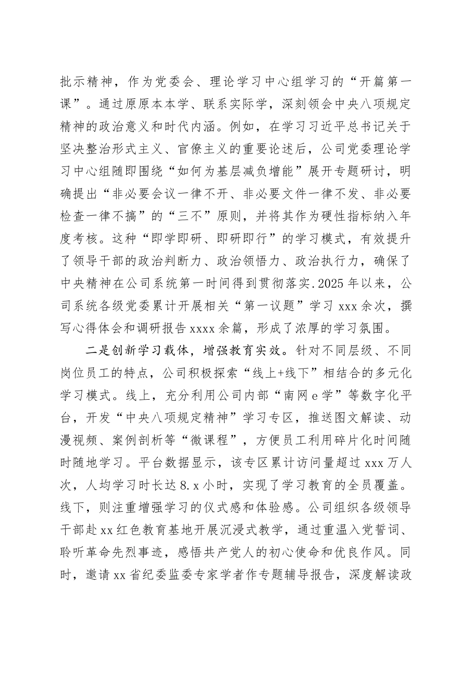 XX电网有限责任公司专题总结报告_第2页