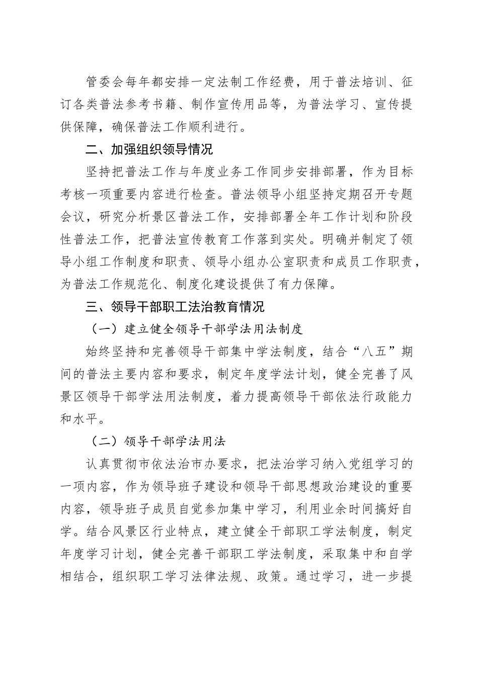 XX管委会“八五”普法工作情况自评报告_第2页