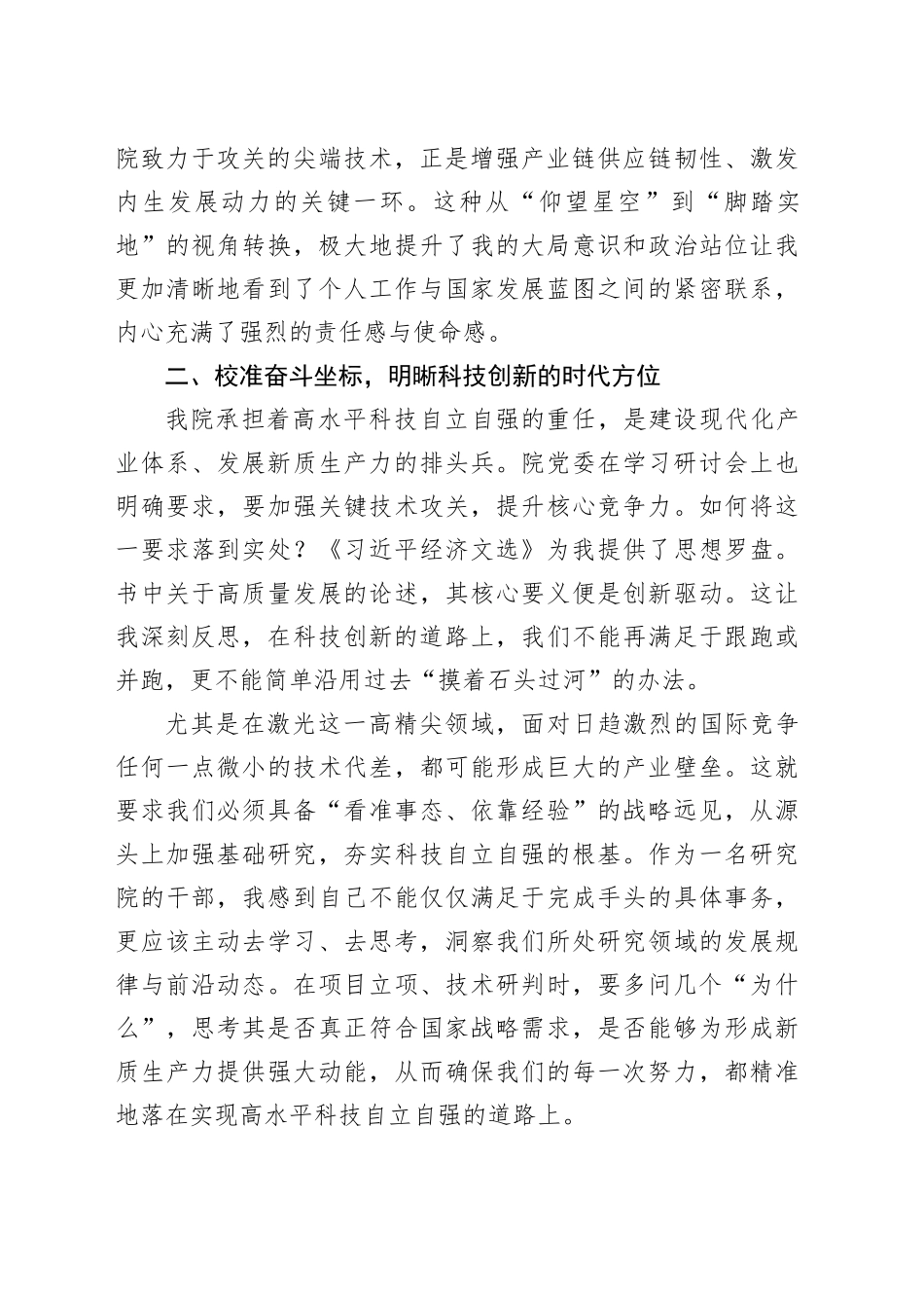 XX激光研究院干部《习近平经济文选》学习心得体会_第2页