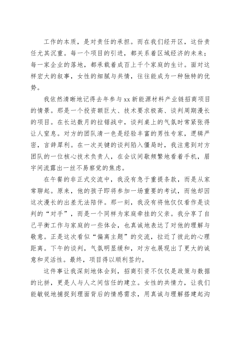 XX经开区女性风采主题演讲：以温柔之笔书写时代华章_第2页