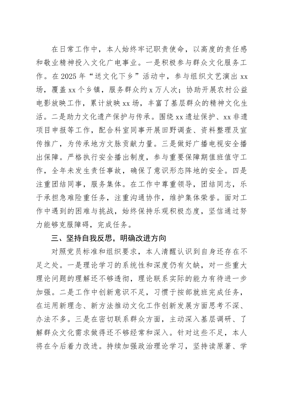 XX局入党积极分子2025年第三季度思想汇报_第2页