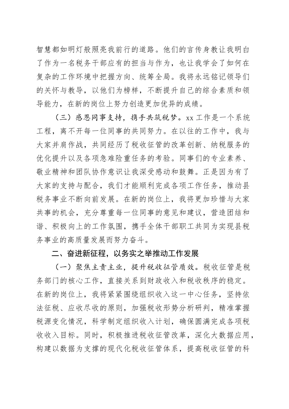 XX局长在干部大会上的任职表态发言_第2页