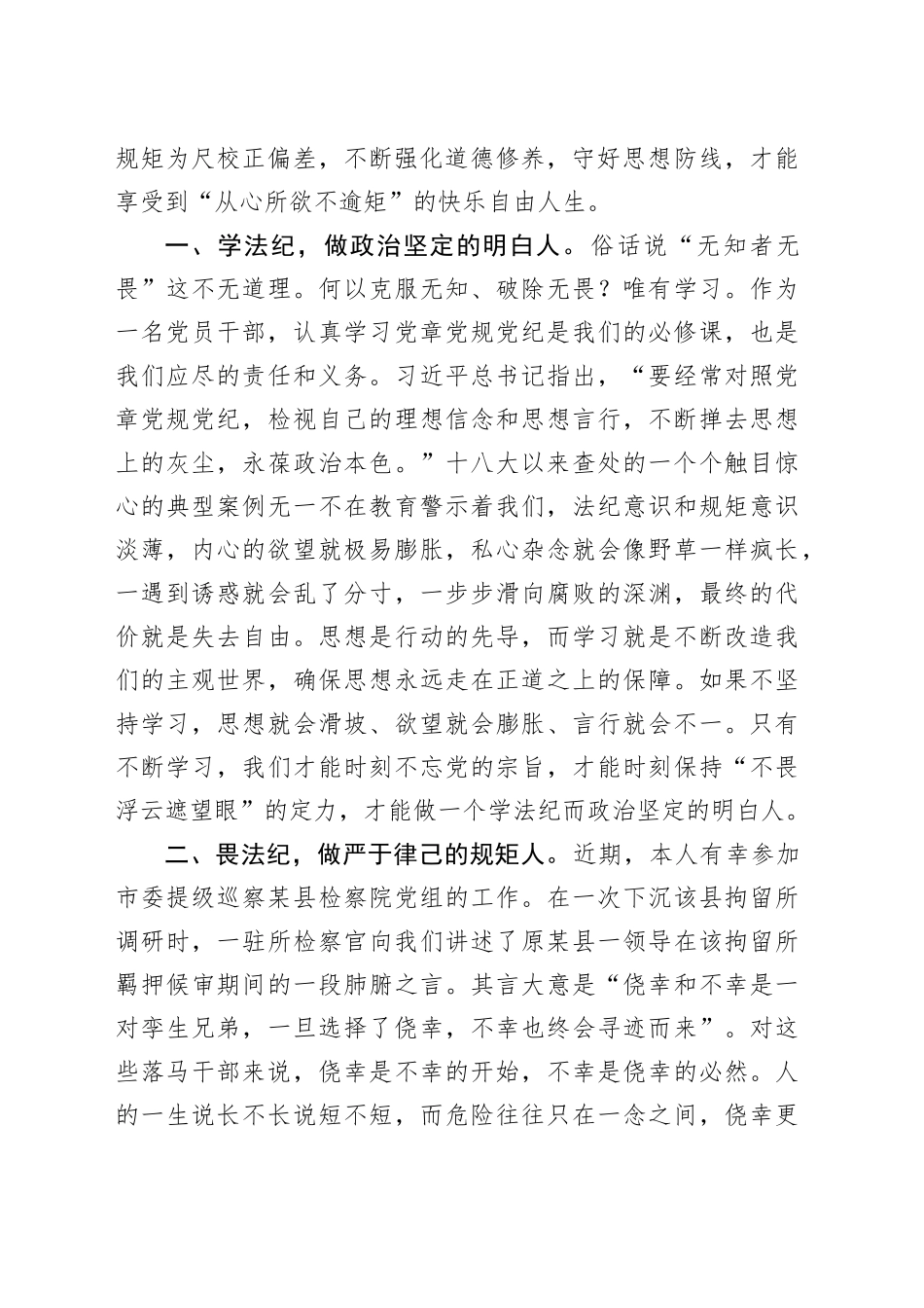 XX垦殖场纪委书记心得研讨：敬畏法纪者最自由_第2页