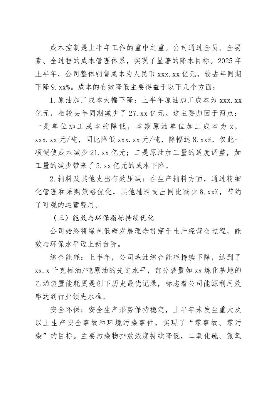 XX炼化公司2025年上半年工作总结报告_第2页