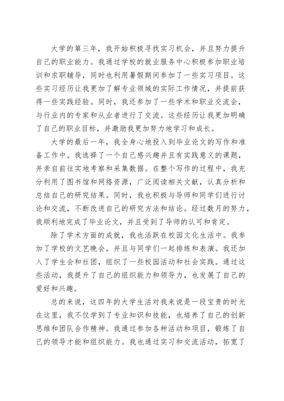 XX年大学四年生活总结_第2页
