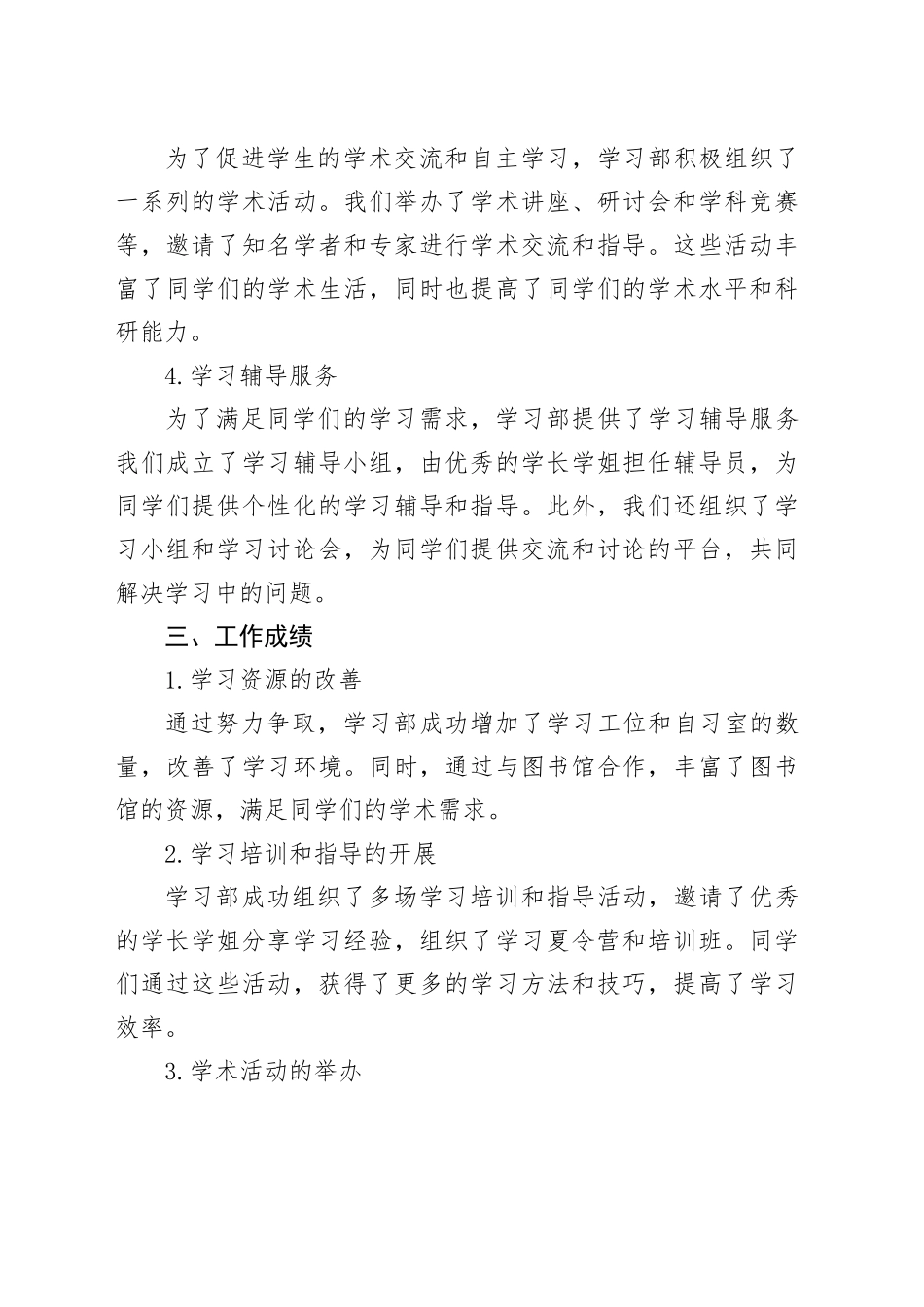 XX年大学学生会学习部工作总结_第2页