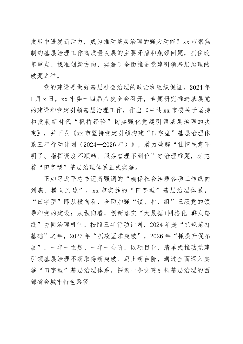 XX全市党建引领基层治理综述_第2页