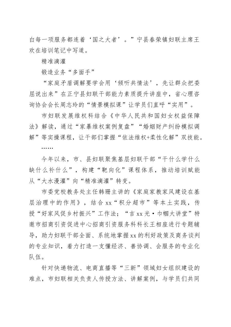 XX全市妇联干部能力素质提升行动综述_第2页