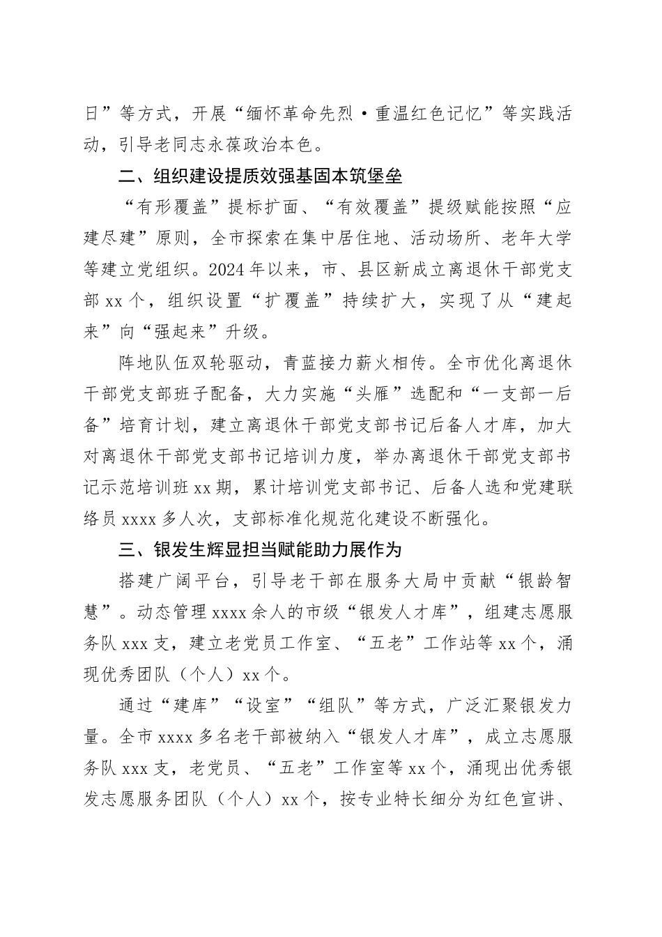 XX全市老干部工作综述_第2页