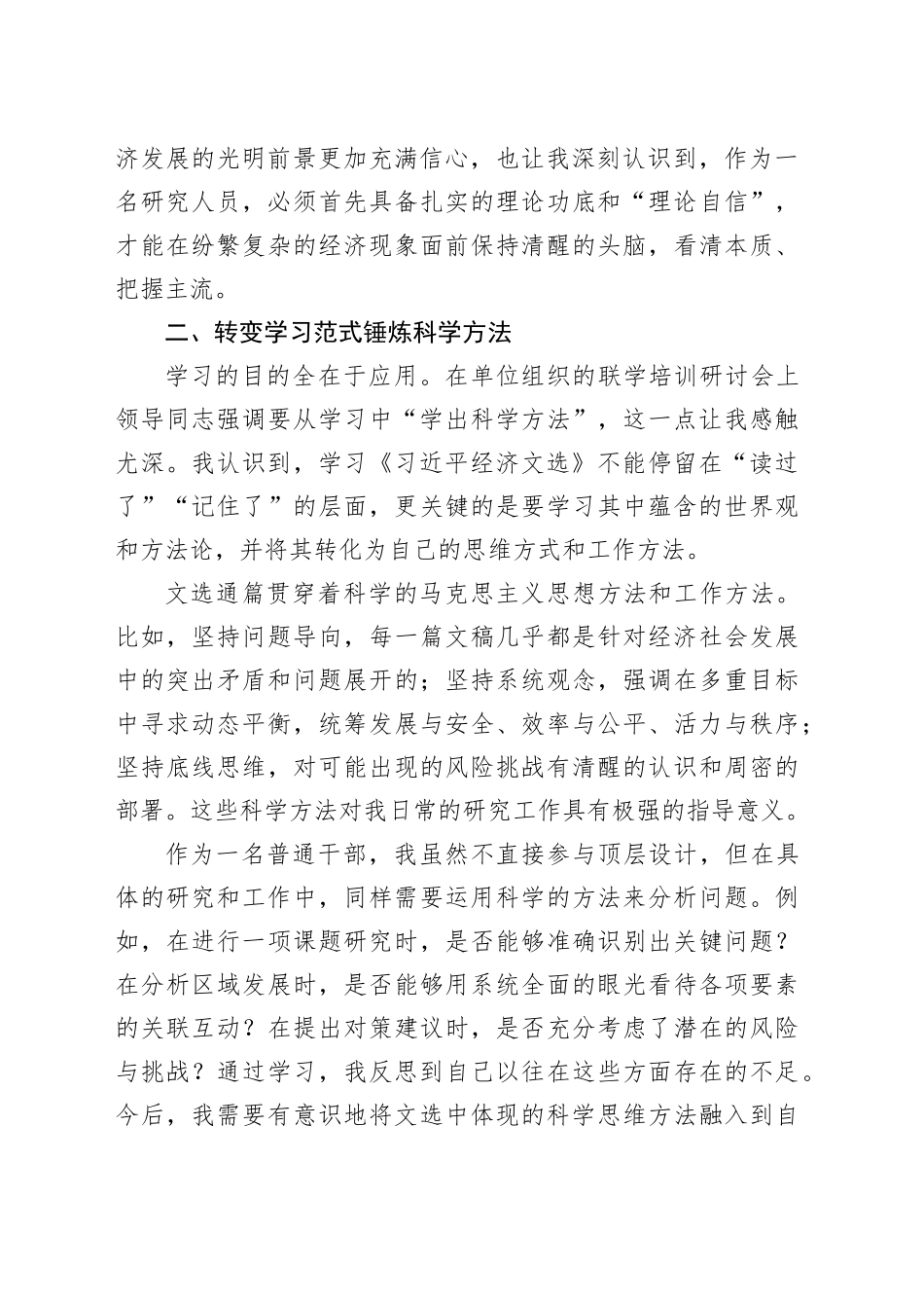 XX社会科学院干部《习近平经济文选》学习心得体会_第2页