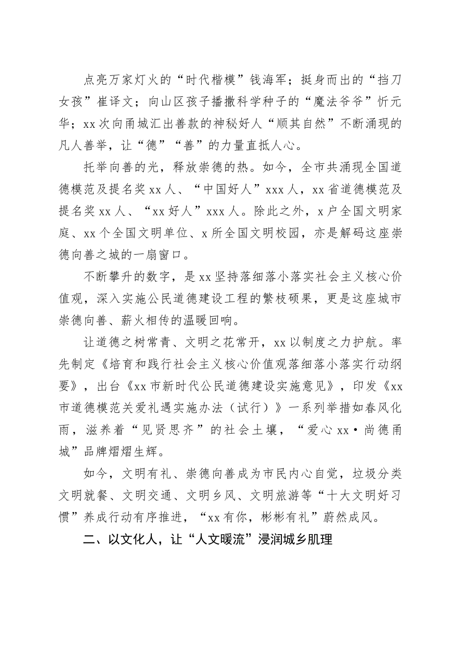 XX深入实施文明素质工程综述_第2页