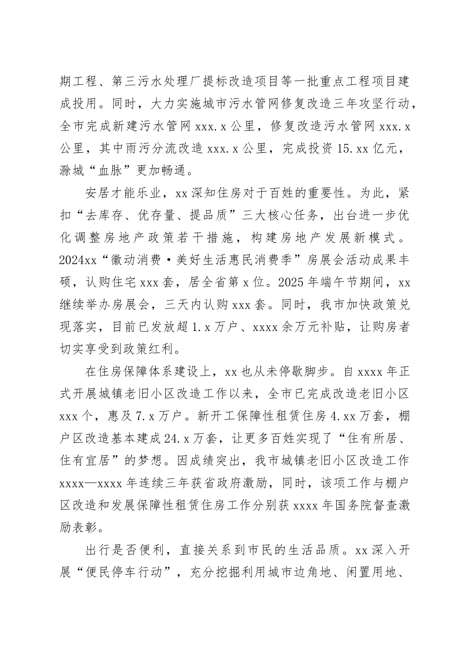 XX实施城市功能品质活力提升行动综述_第2页