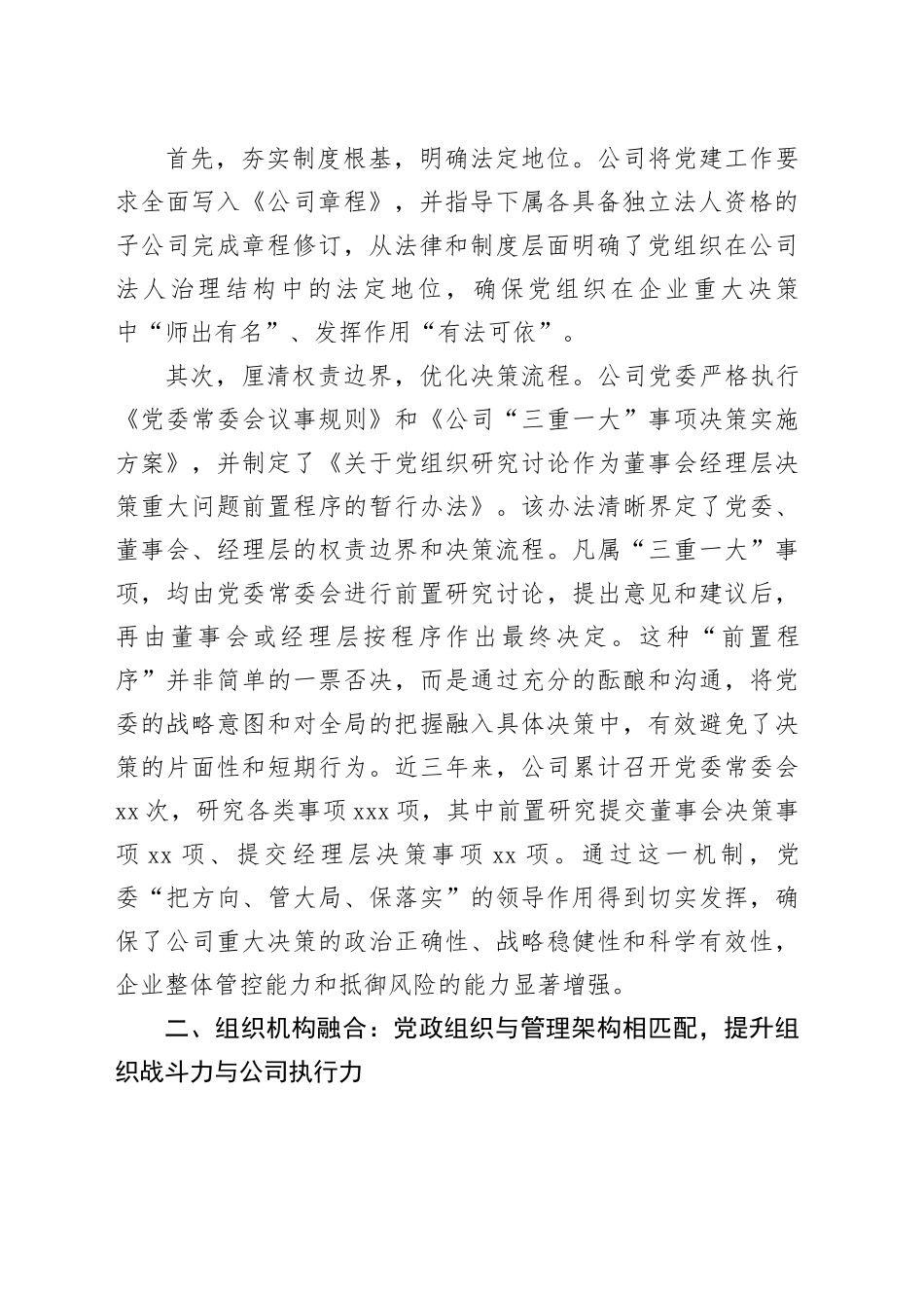 XX四建党建与业务深度融合工作经验材料_第2页