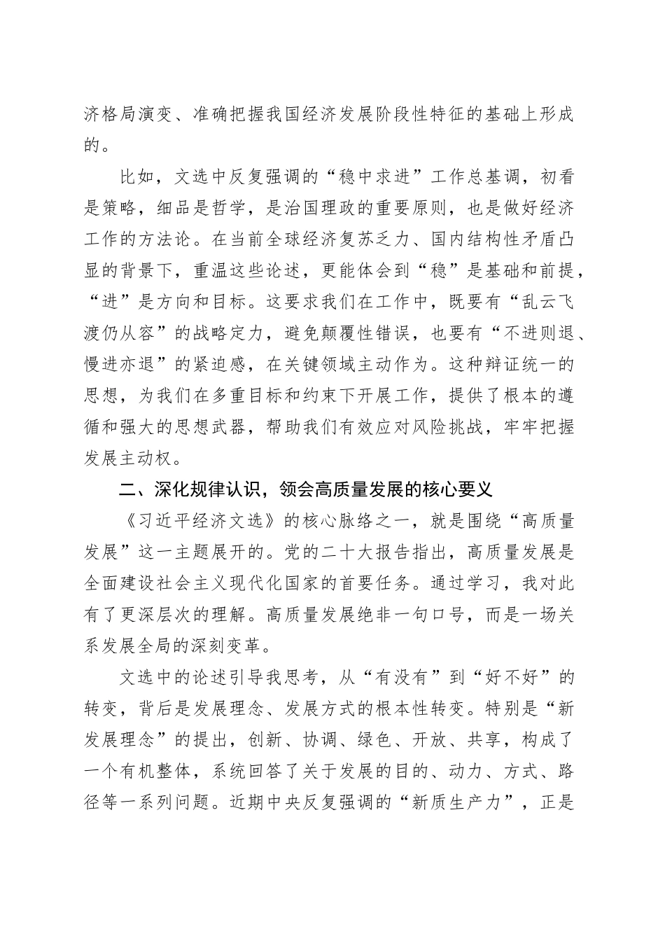 XX同志在XX局党委理论学习中心组《习近平经济文选》专题学习会上的研讨发言_第2页