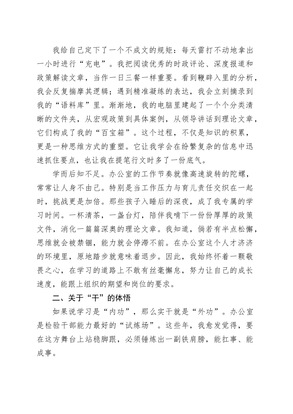 XX同志在党办系统青年干部座谈会上的研讨发言_第2页