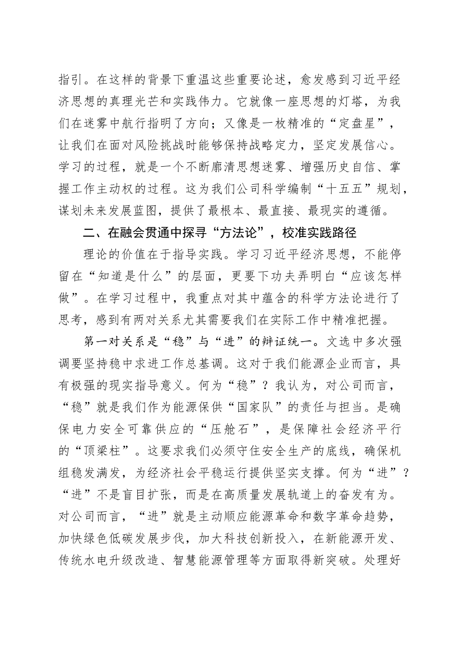 XX同志在公司党委理论学习中心组专题学习《习近平经济文选》研讨会上的发言_第2页