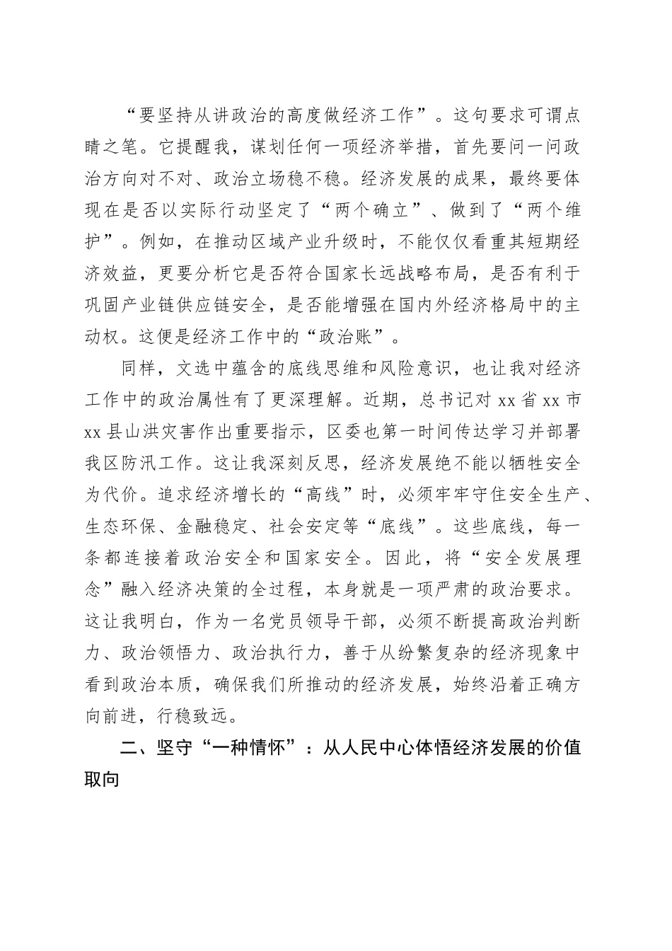 XX同志在区委理论学习中心组学习会上的研讨发言_第2页