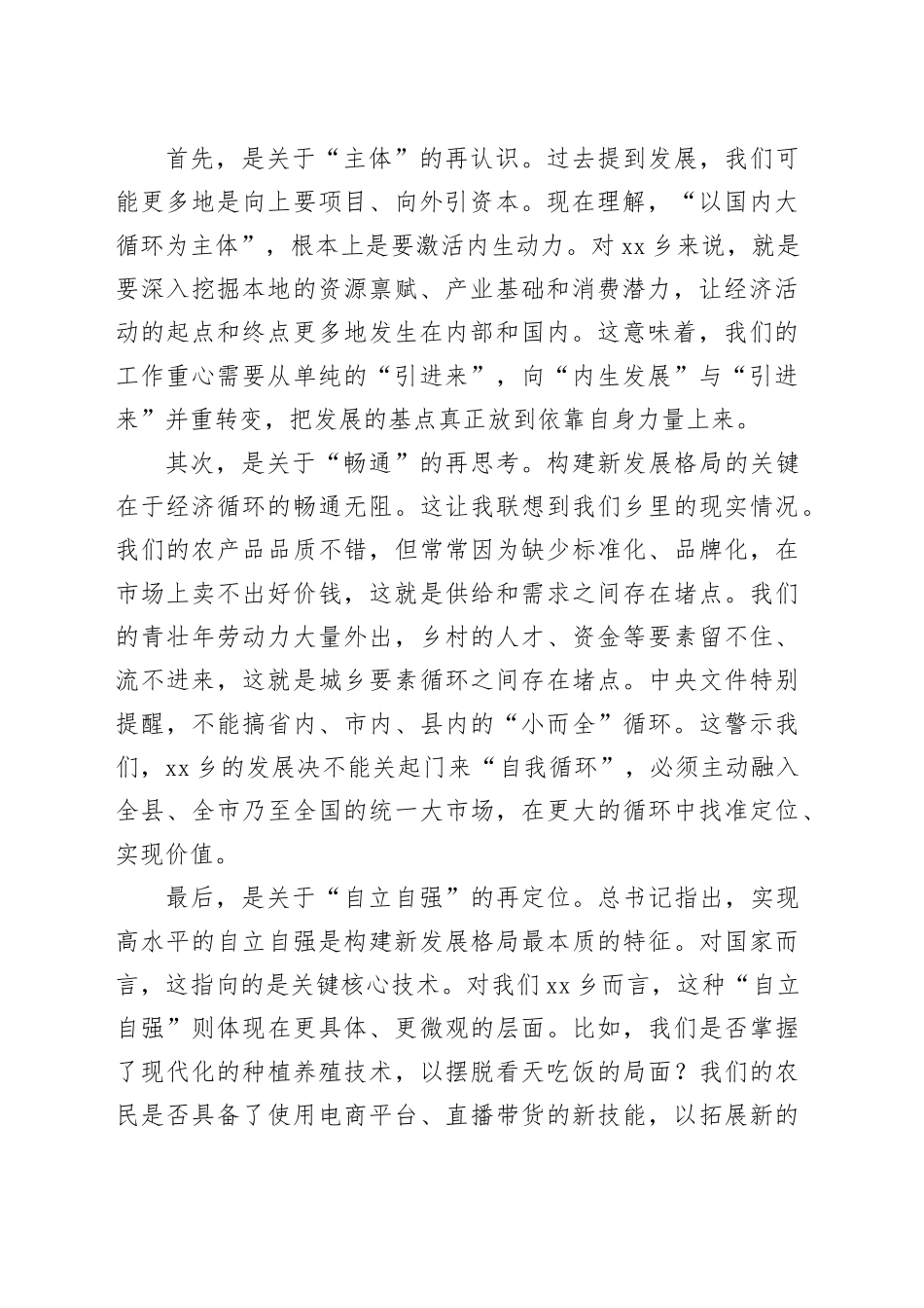 XX同志在县委理论学习中心组会议上加快构建新发展格局的研讨发言_第2页