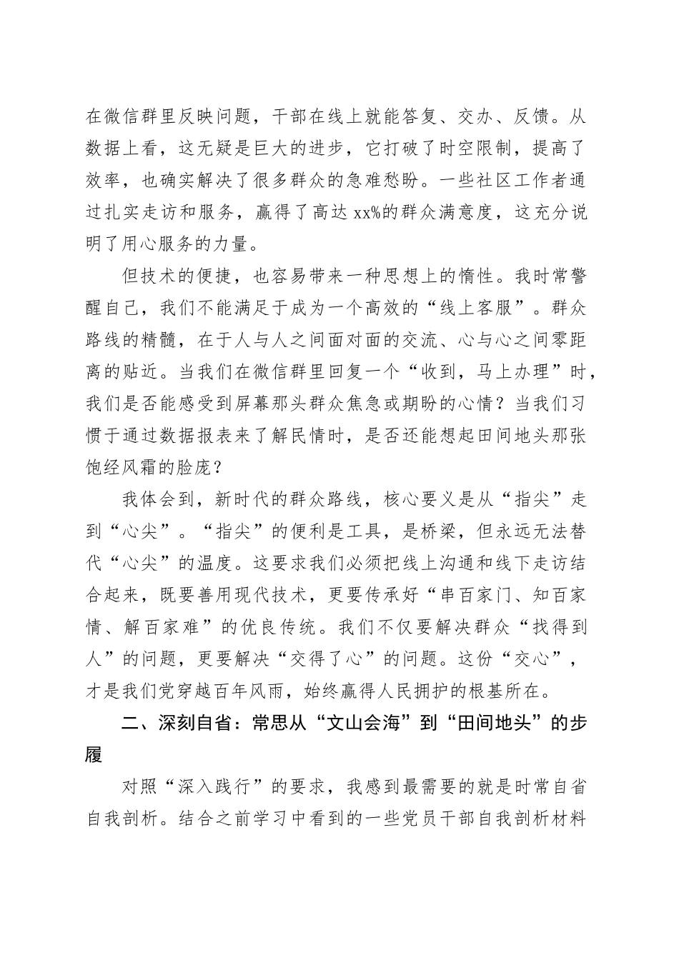 XX同志在县委理论学习中心组集体学习会上的研讨发言_第2页