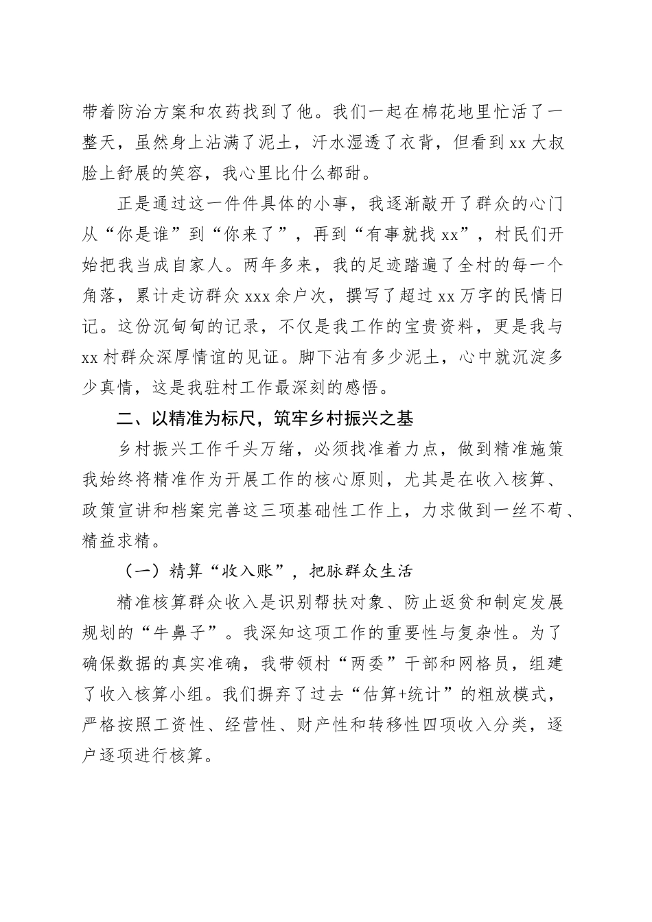 XX同志驻村工作先进个人事迹材料_第2页